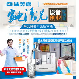 潔美康家電清洗 以環?？萍?，守護家庭健康