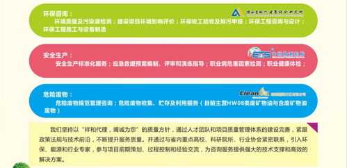 祥和環保 以卓越服務，引領環保科技新未來